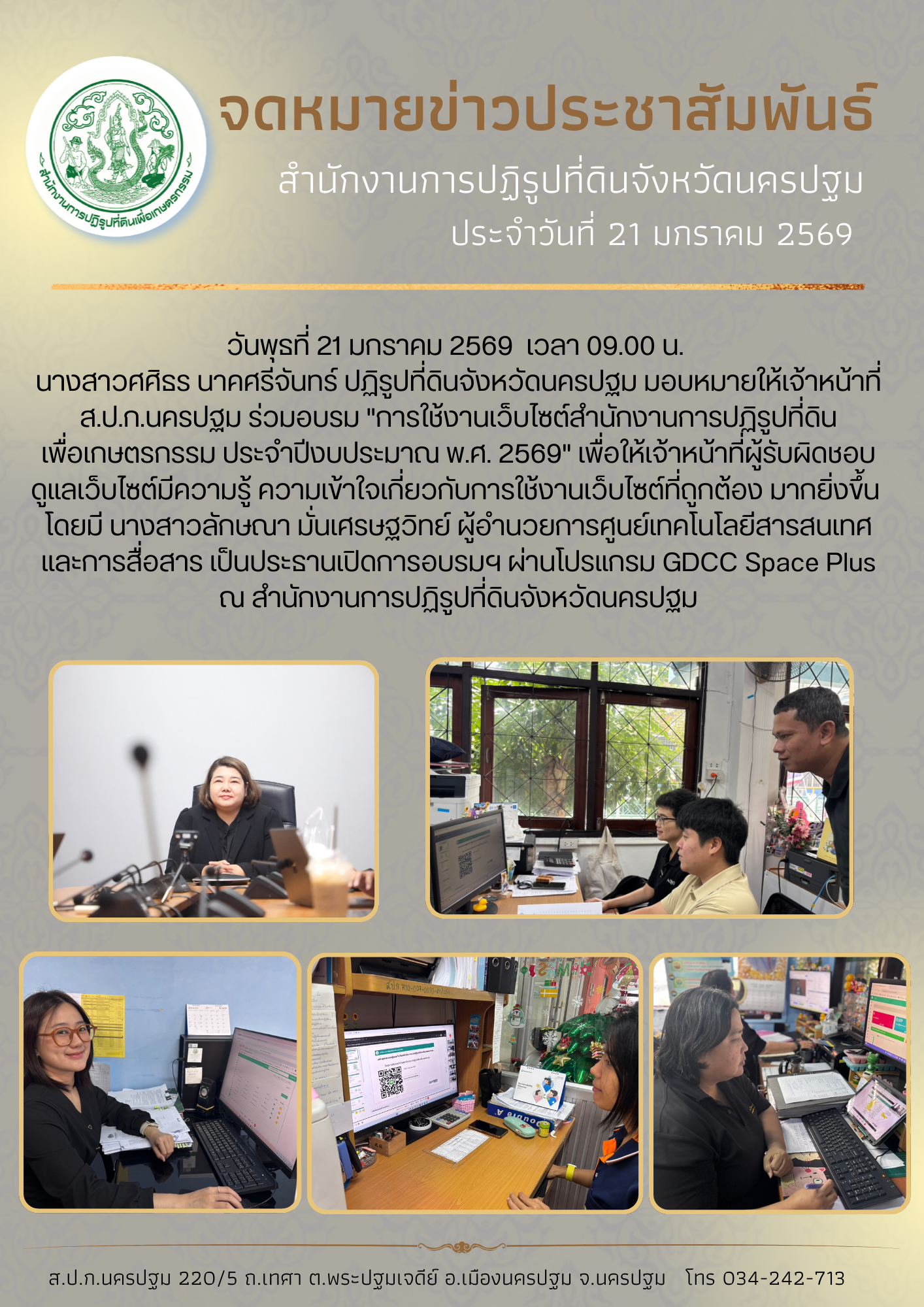 title - ส.ป.ก.นครปฐม ร่วมอบรม 